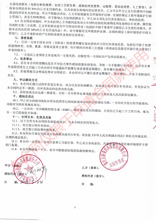 工业废料处置服务合同-肇庆市新荣昌环保股份有限公司3.jpg