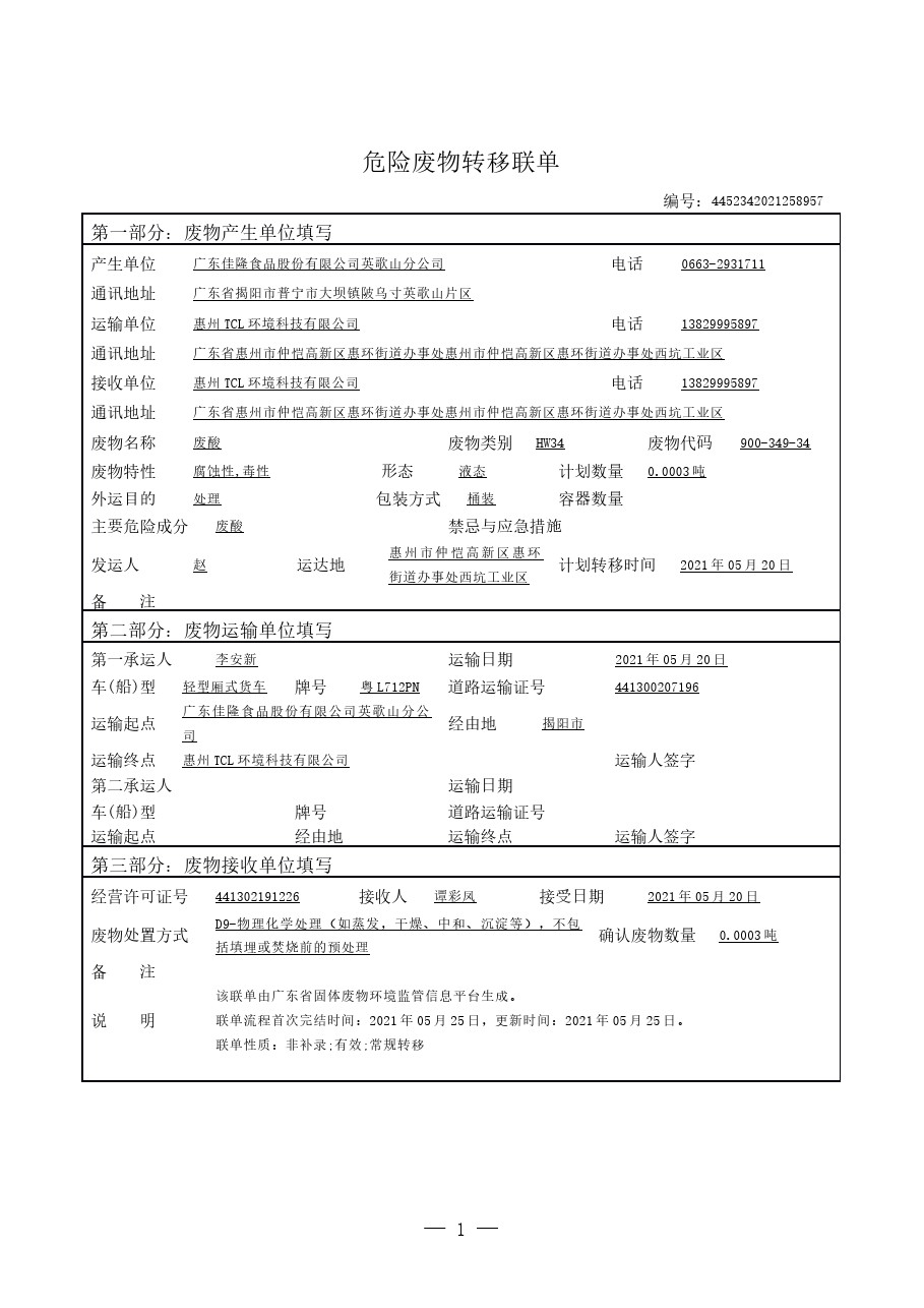 危险废料转移联单-20210617100024.jpg