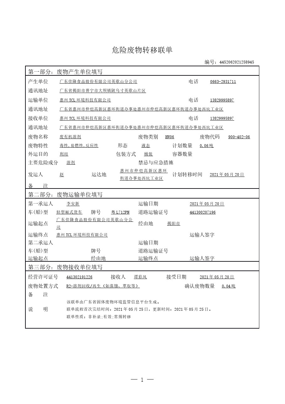 危险废料转移联单-20210617100054.jpg
